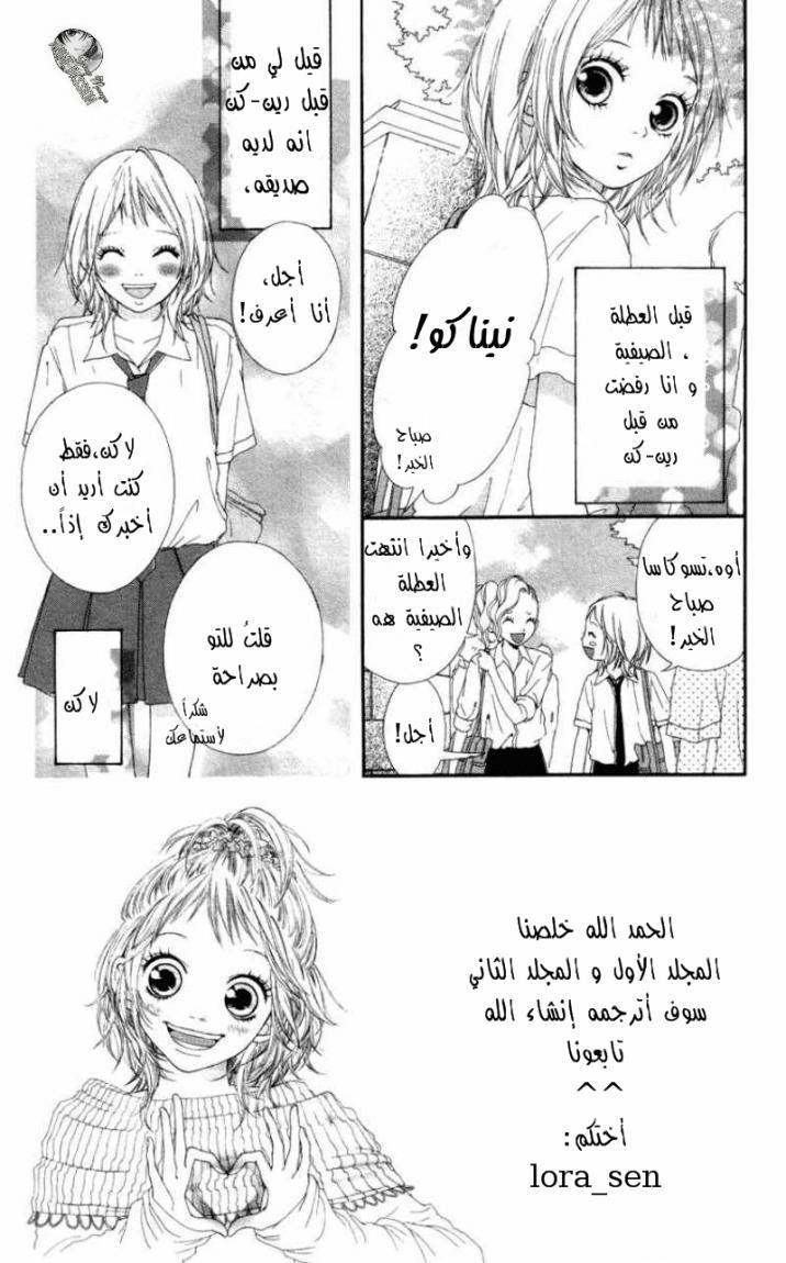 Strobe Edge: Chapter 5 - Page 5