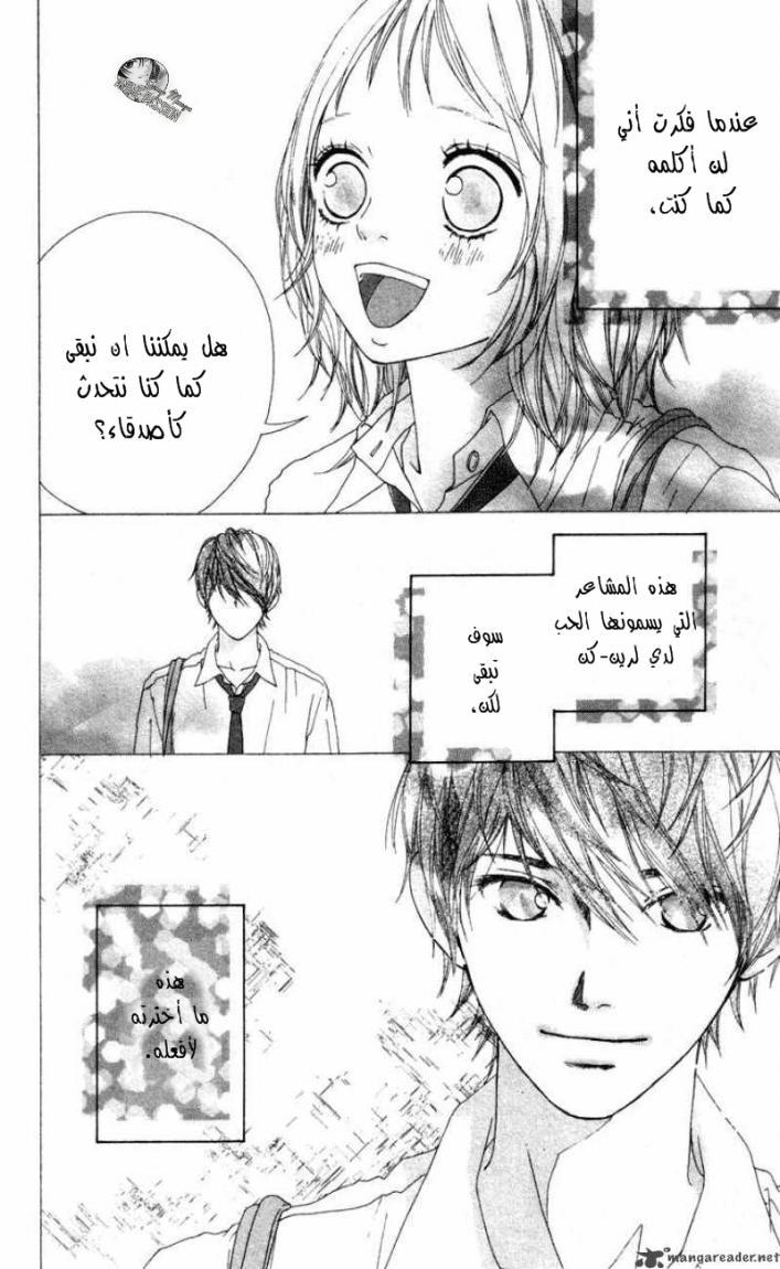 Strobe Edge: Chapter 5 - Page 6