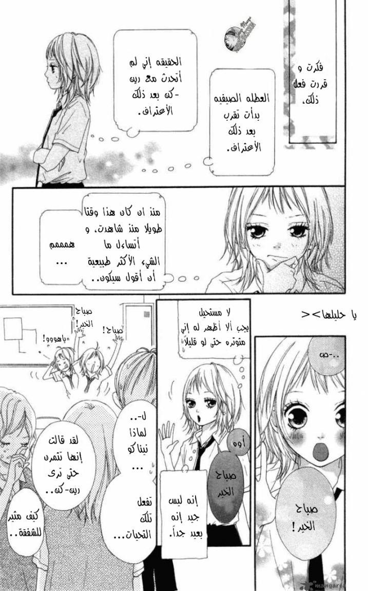 Strobe Edge: Chapter 5 - Page 7