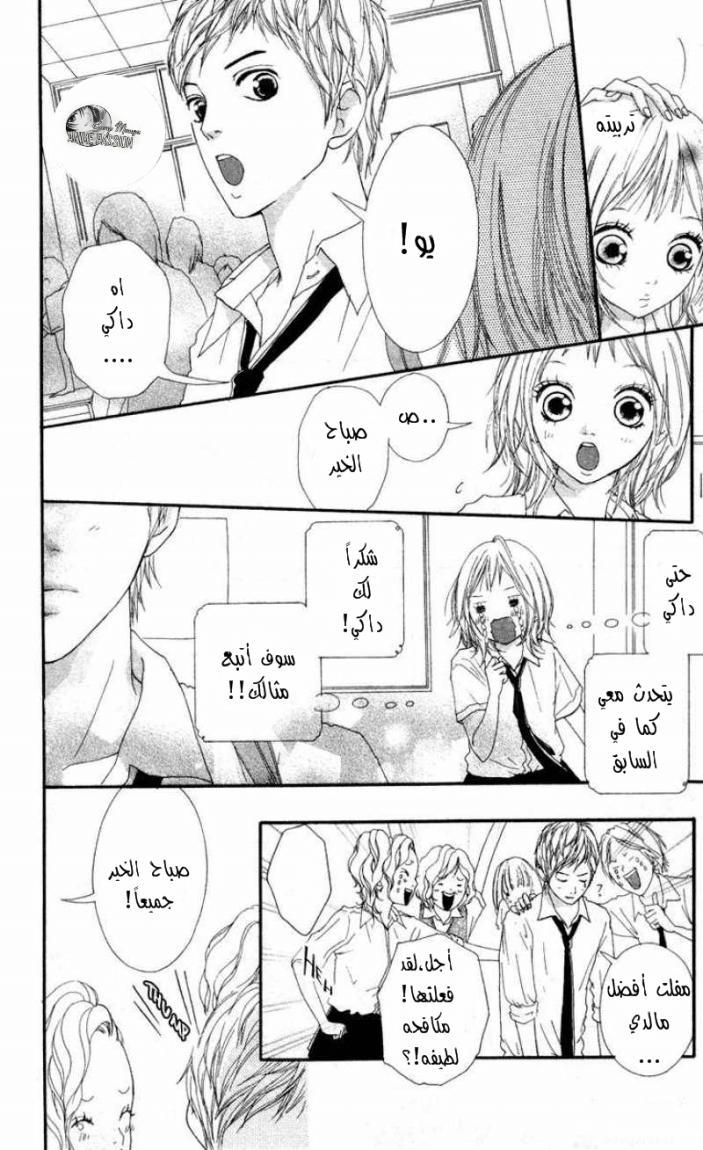 Strobe Edge: Chapter 5 - Page 8