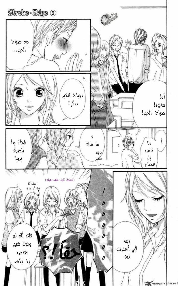 Strobe Edge: Chapter 5 - Page 9