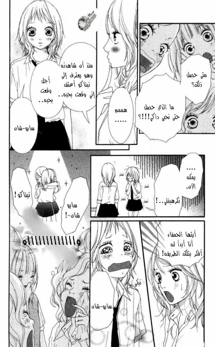 Strobe Edge: Chapter 5 - Page 10