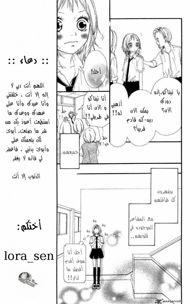 Strobe Edge: Chapter 5 - Page 11