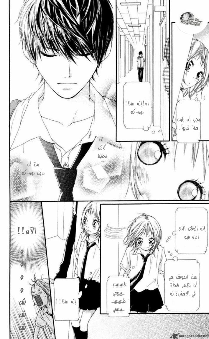 Strobe Edge: Chapter 5 - Page 12