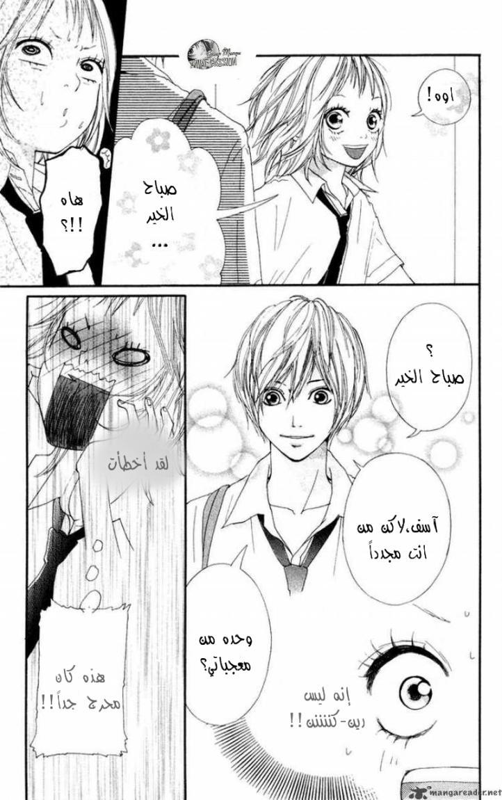 Strobe Edge: Chapter 5 - Page 13