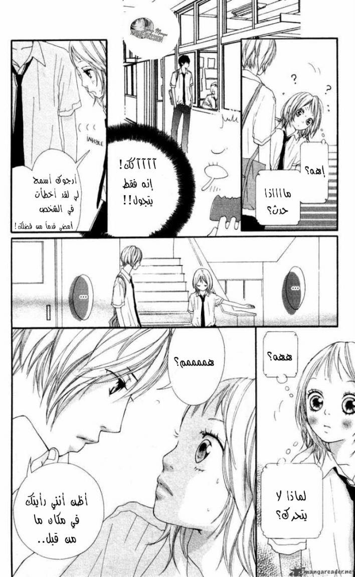 Strobe Edge: Chapter 5 - Page 14