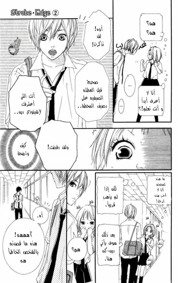 Strobe Edge: Chapter 5 - Page 15