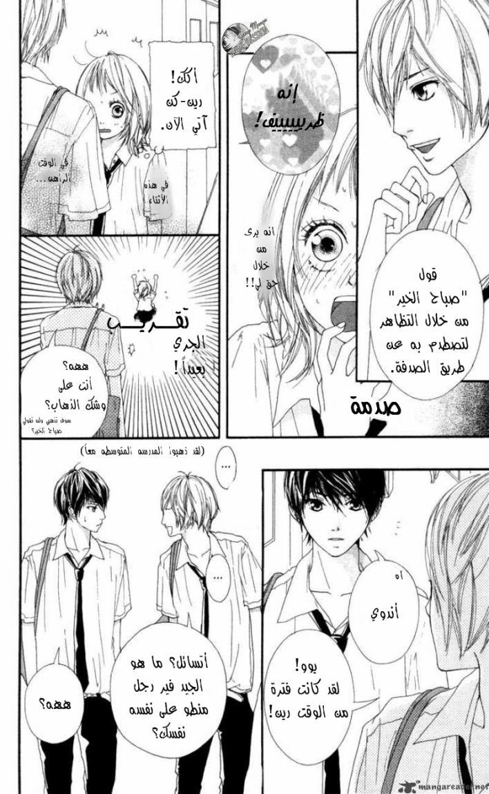 Strobe Edge: Chapter 5 - Page 16