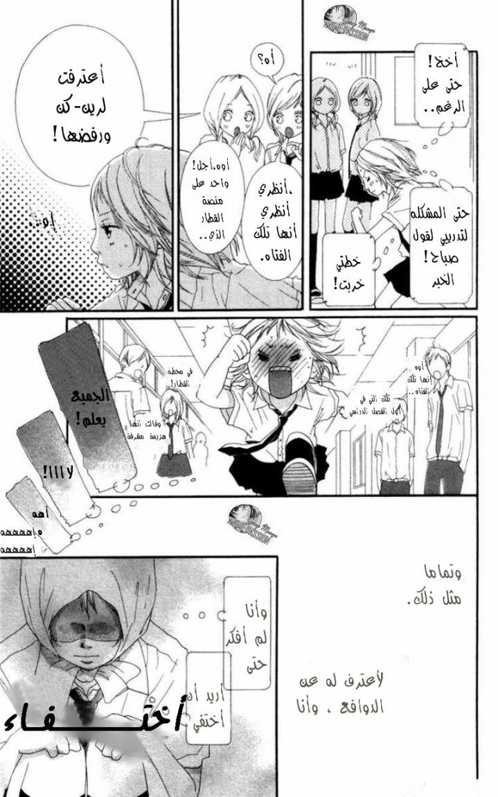 Strobe Edge: Chapter 5 - Page 17