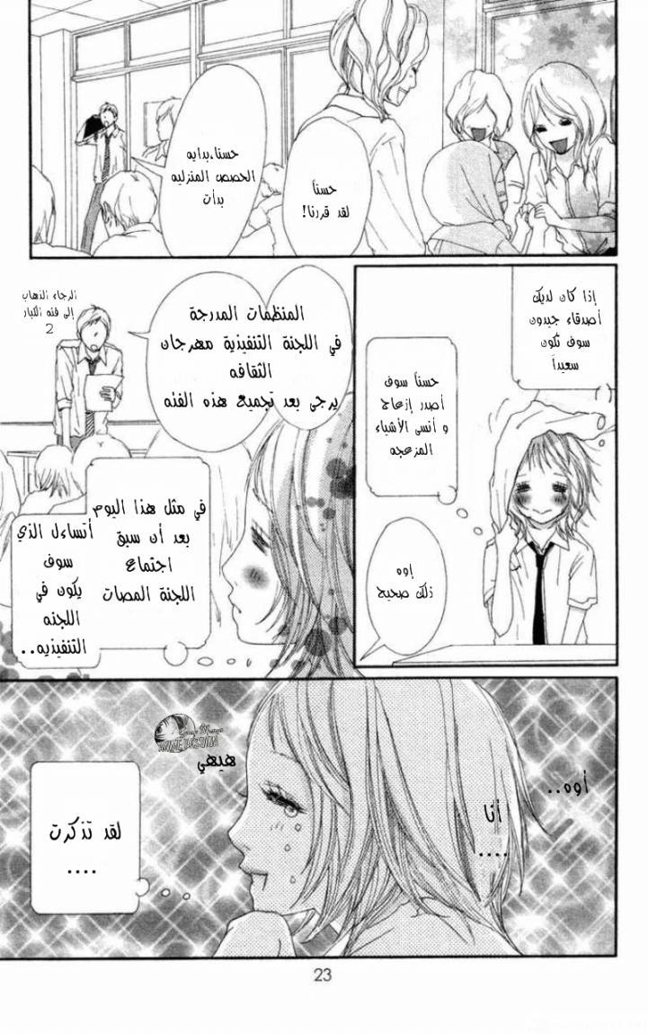 Strobe Edge: Chapter 5 - Page 19