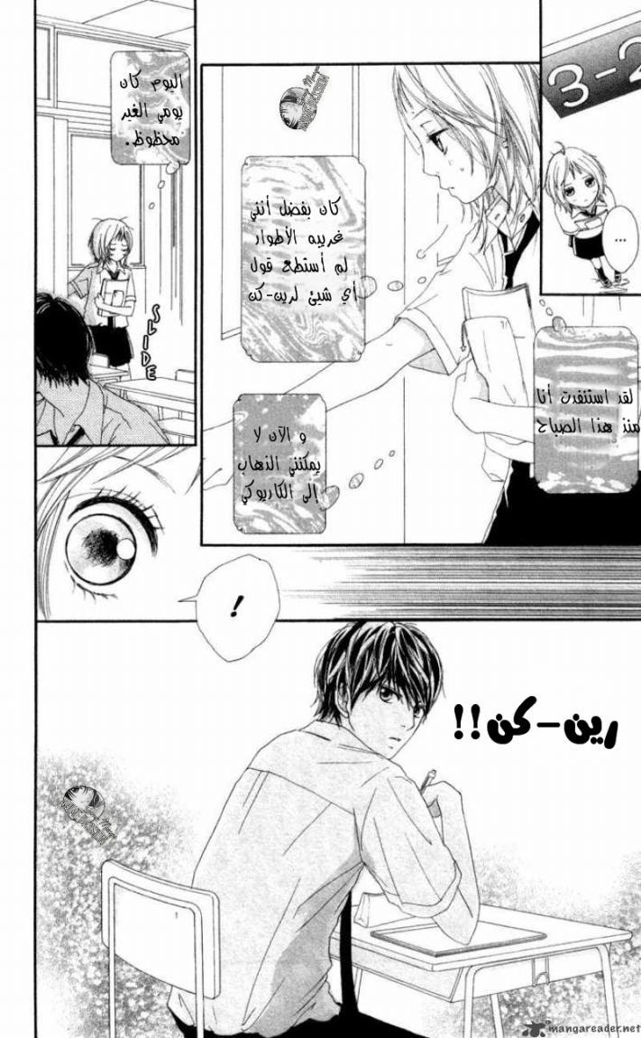 Strobe Edge: Chapter 5 - Page 20