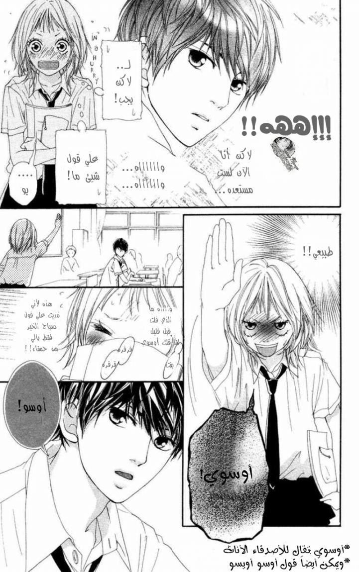 Strobe Edge: Chapter 5 - Page 21