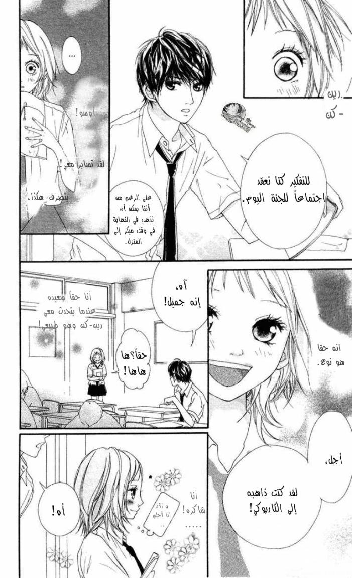 Strobe Edge: Chapter 5 - Page 22