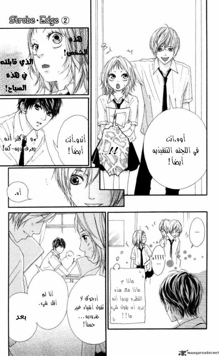 Strobe Edge: Chapter 5 - Page 23