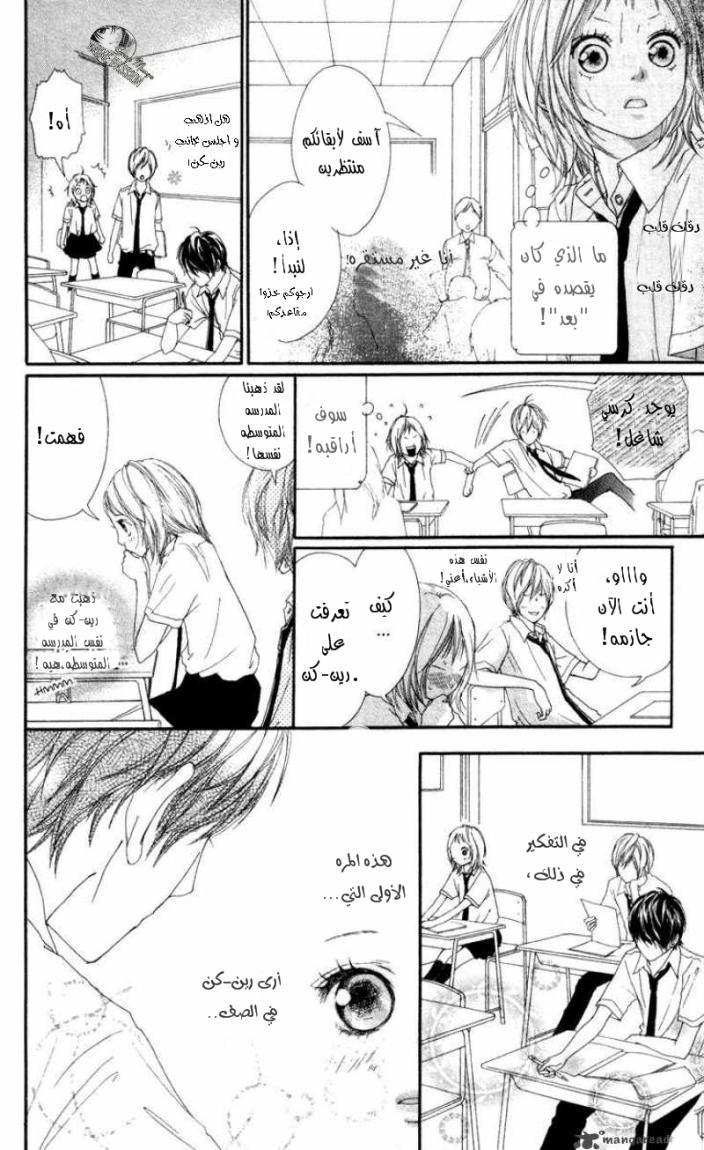 Strobe Edge: Chapter 5 - Page 24