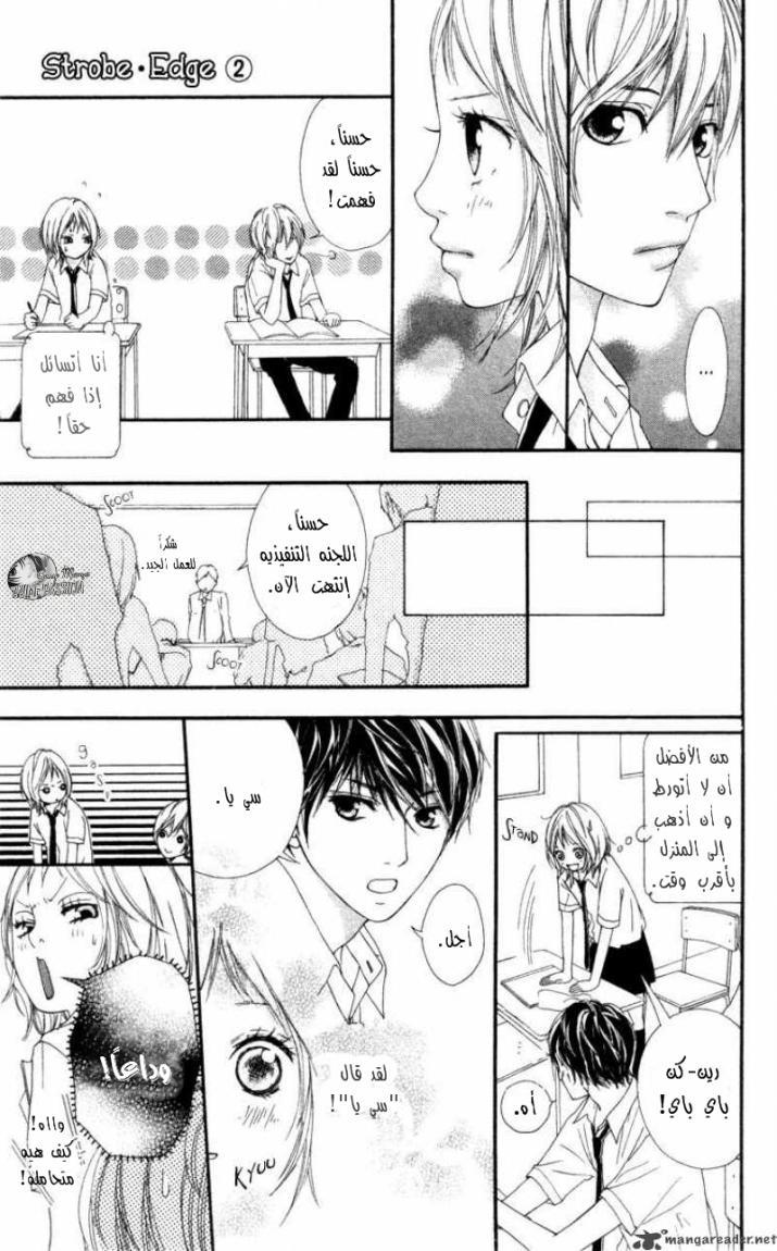 Strobe Edge: Chapter 5 - Page 27