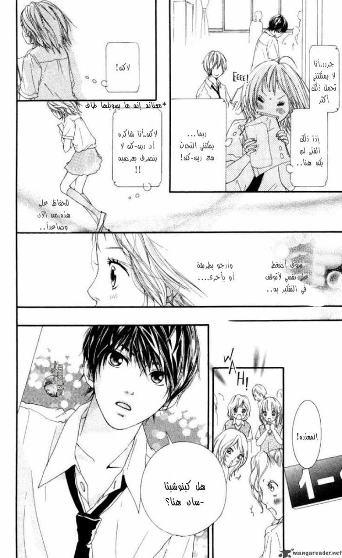 Strobe Edge: Chapter 5 - Page 28