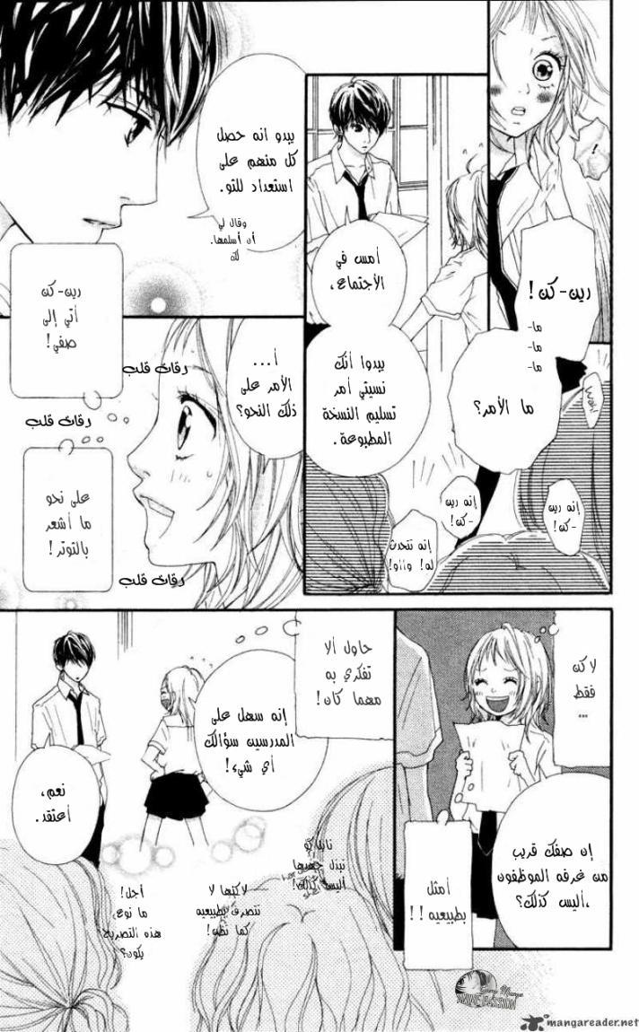 Strobe Edge: Chapter 5 - Page 29