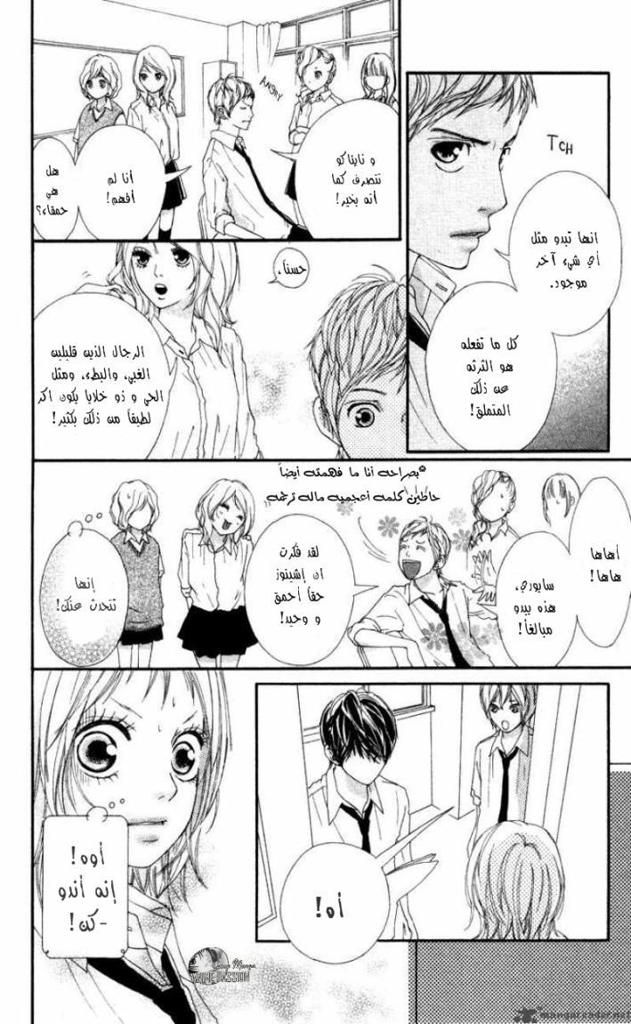 Strobe Edge: Chapter 5 - Page 30