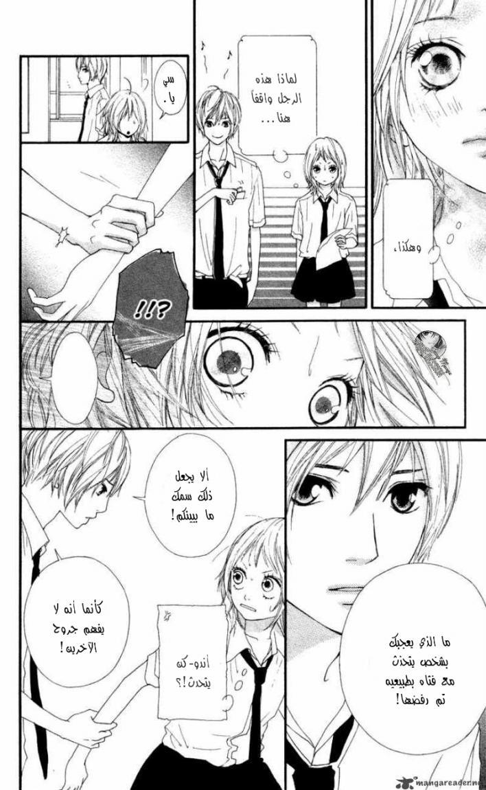 Strobe Edge: Chapter 5 - Page 32