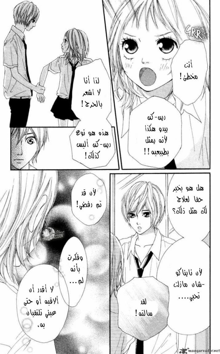 Strobe Edge: Chapter 5 - Page 33