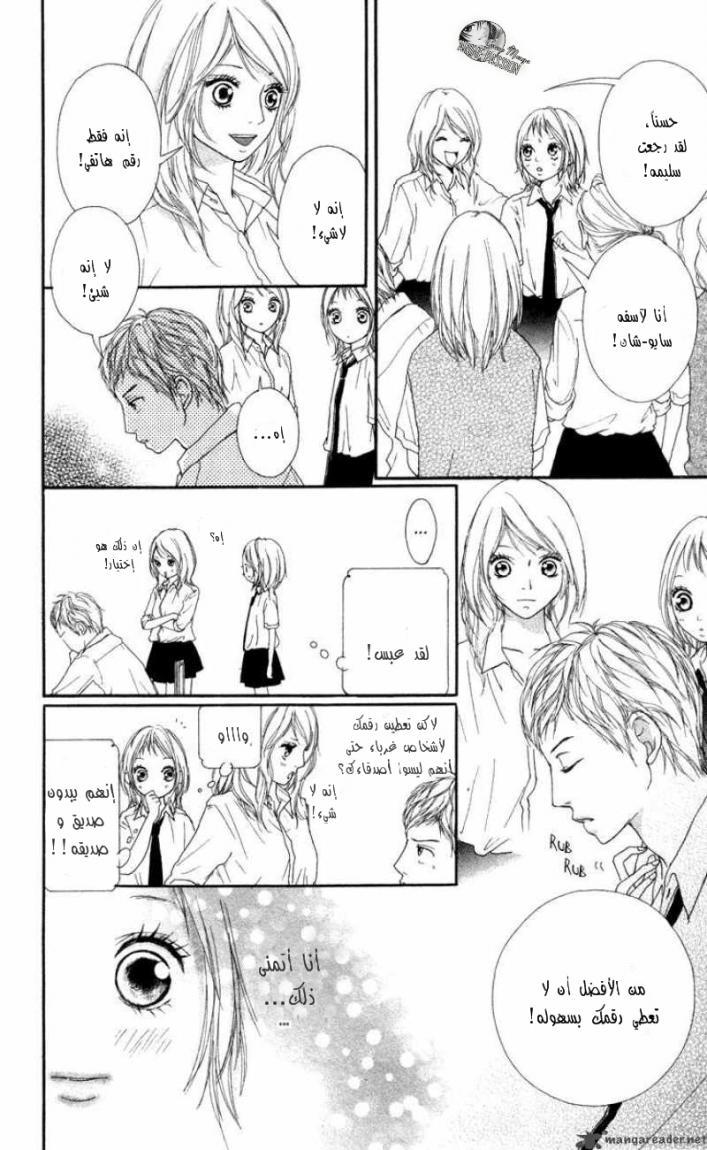 Strobe Edge: Chapter 5 - Page 36