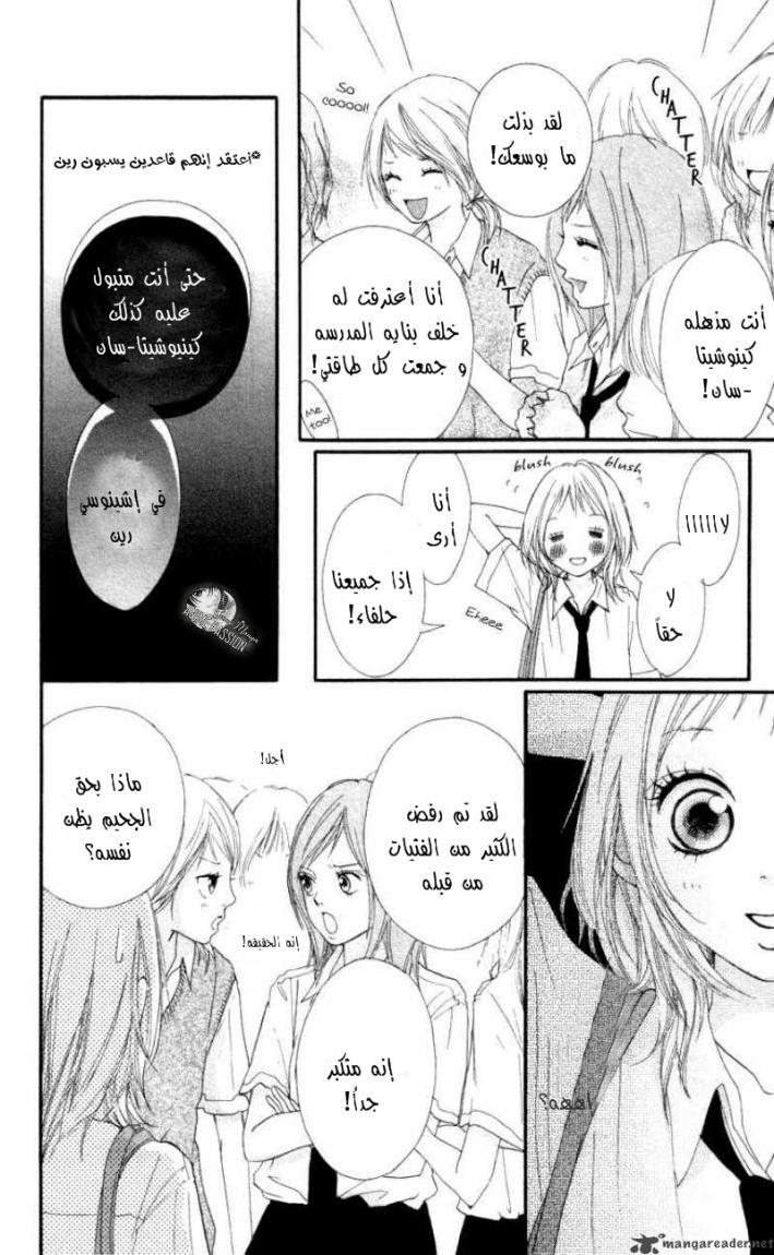 Strobe Edge: Chapter 5 - Page 40