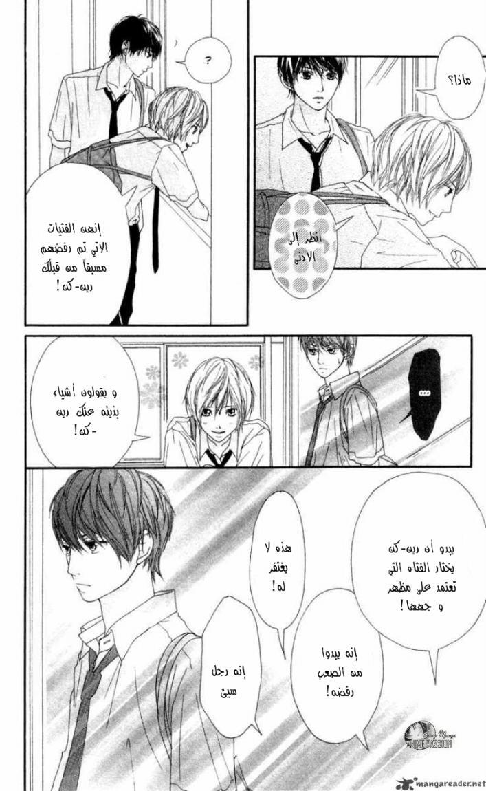 Strobe Edge: Chapter 5 - Page 42