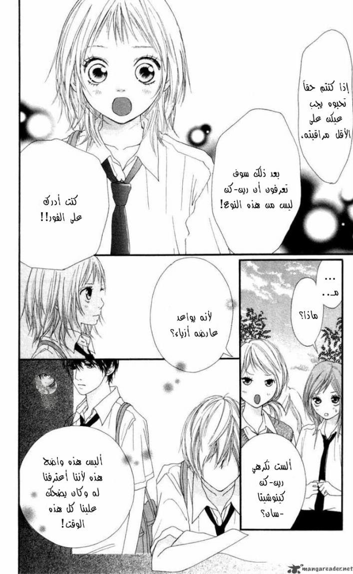 Strobe Edge: Chapter 5 - Page 44