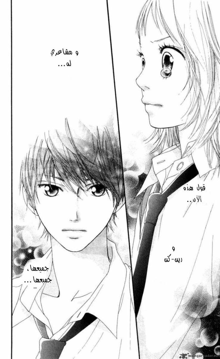 Strobe Edge: Chapter 5 - Page 48