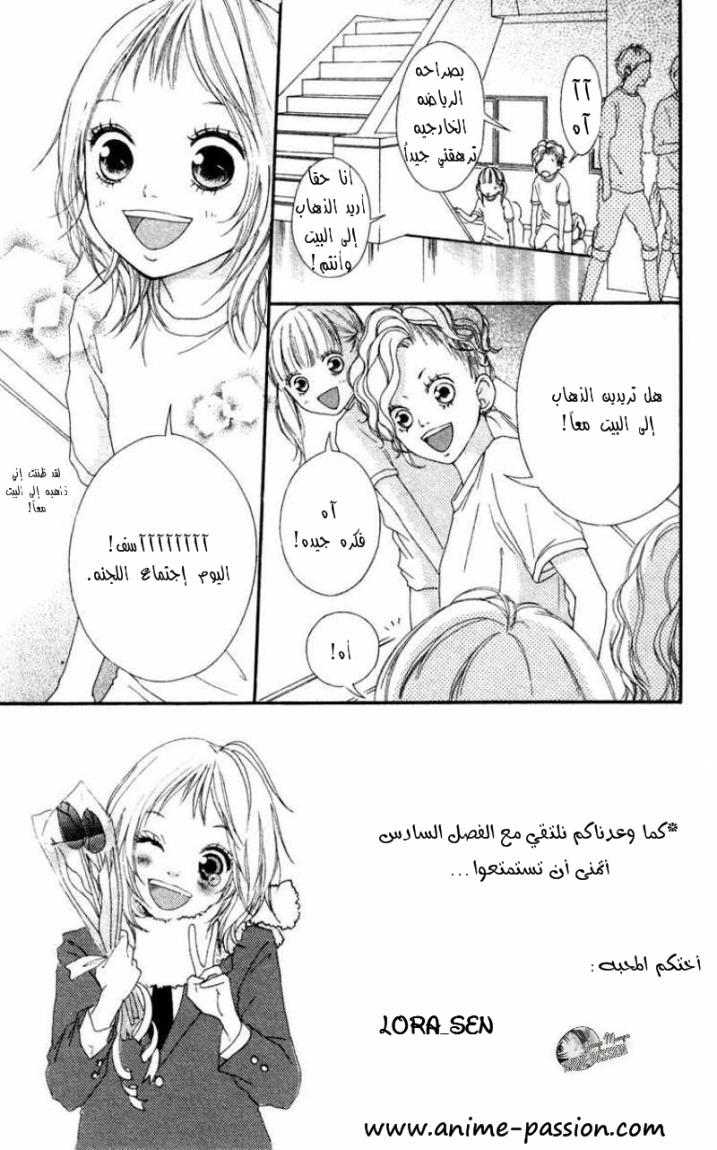 Strobe Edge: Chapter 6 - Page 3