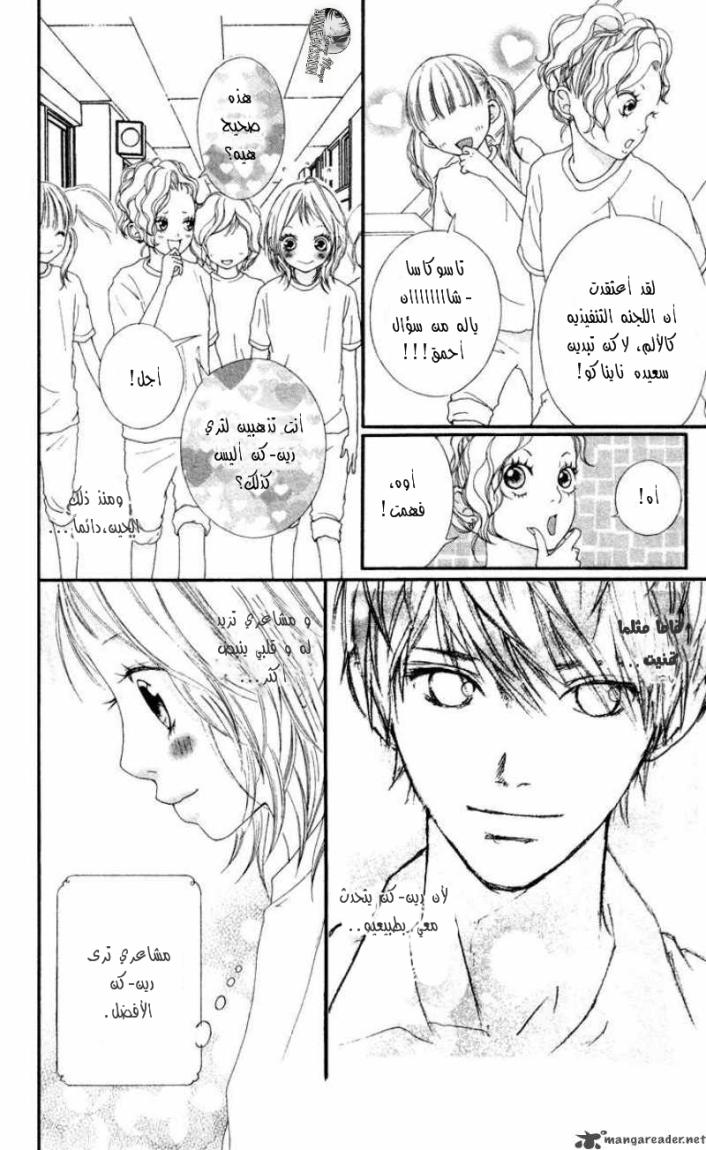 Strobe Edge: Chapter 6 - Page 4