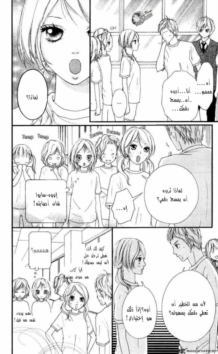 Strobe Edge: Chapter 6 - Page 8