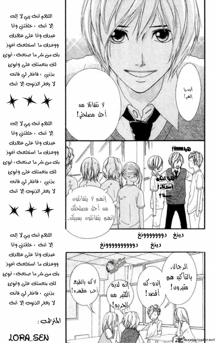 Strobe Edge: Chapter 6 - Page 9