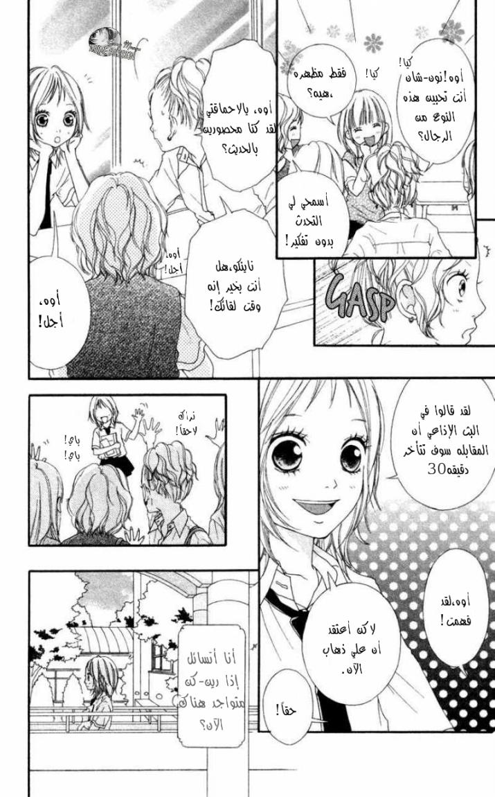 Strobe Edge: Chapter 6 - Page 10