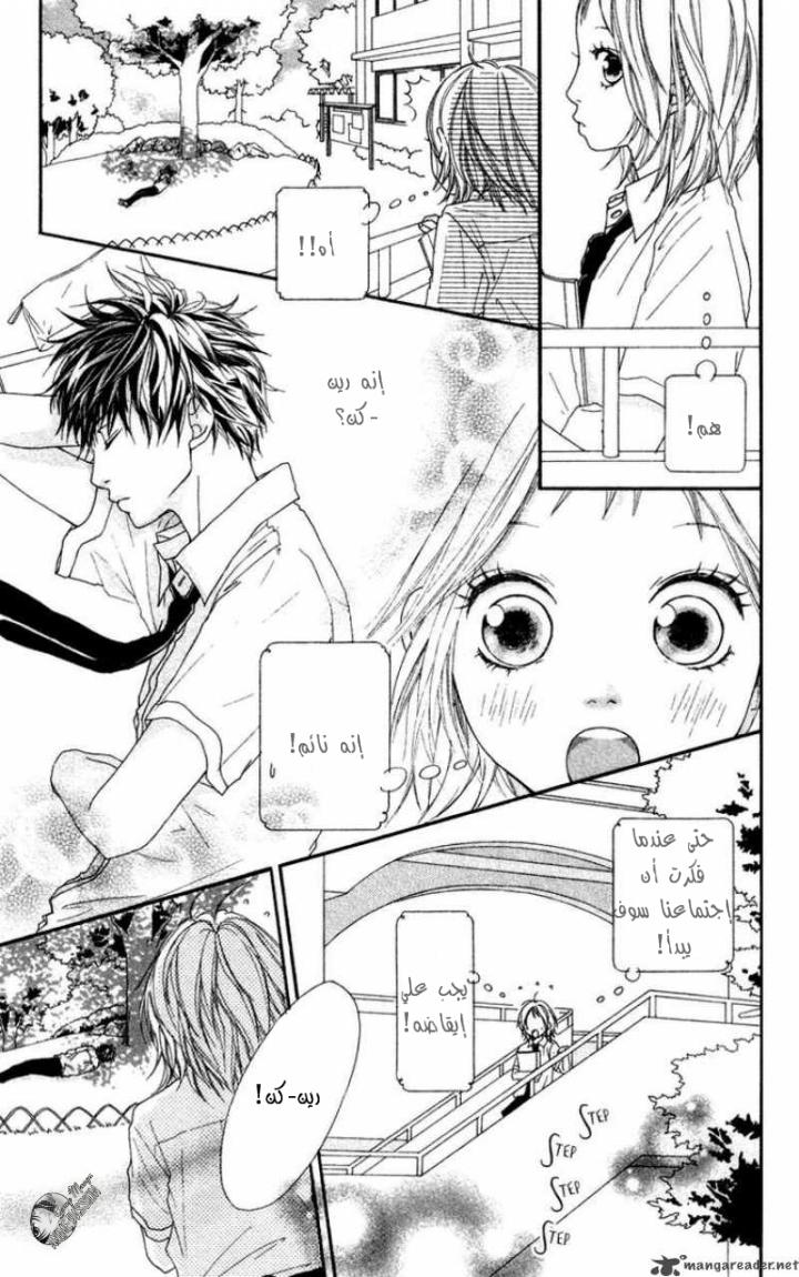 Strobe Edge: Chapter 6 - Page 11