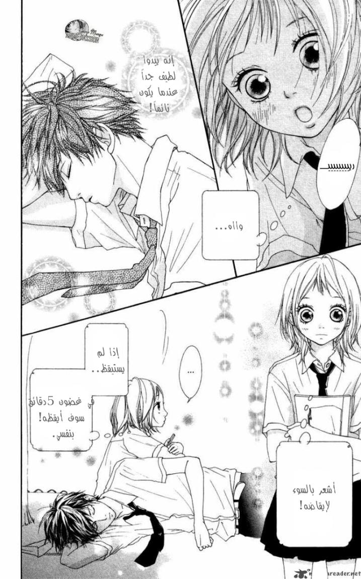 Strobe Edge: Chapter 6 - Page 12