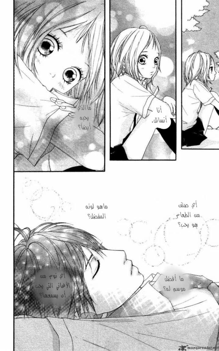 Strobe Edge: Chapter 6 - Page 14