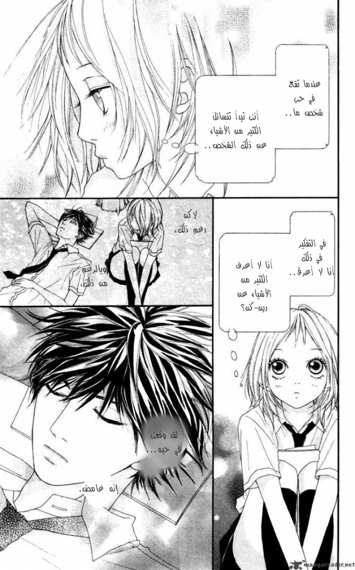 Strobe Edge: Chapter 6 - Page 15