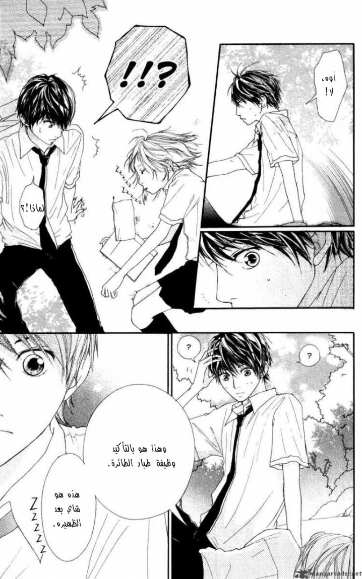 Strobe Edge: Chapter 6 - Page 17