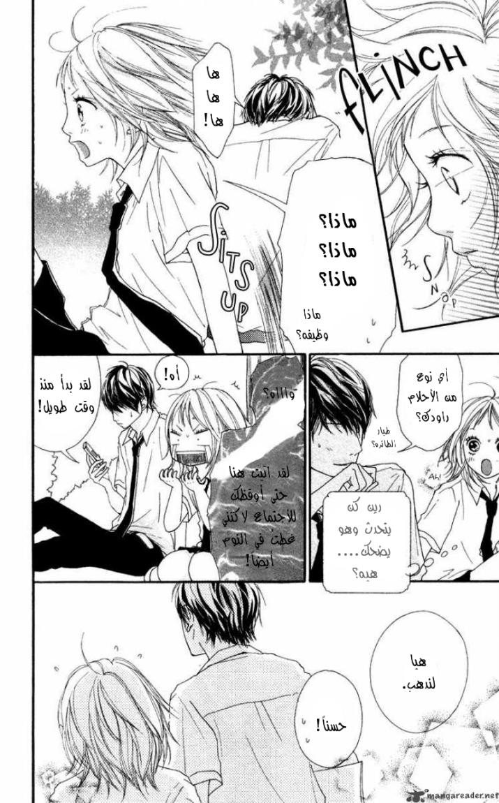 Strobe Edge: Chapter 6 - Page 18