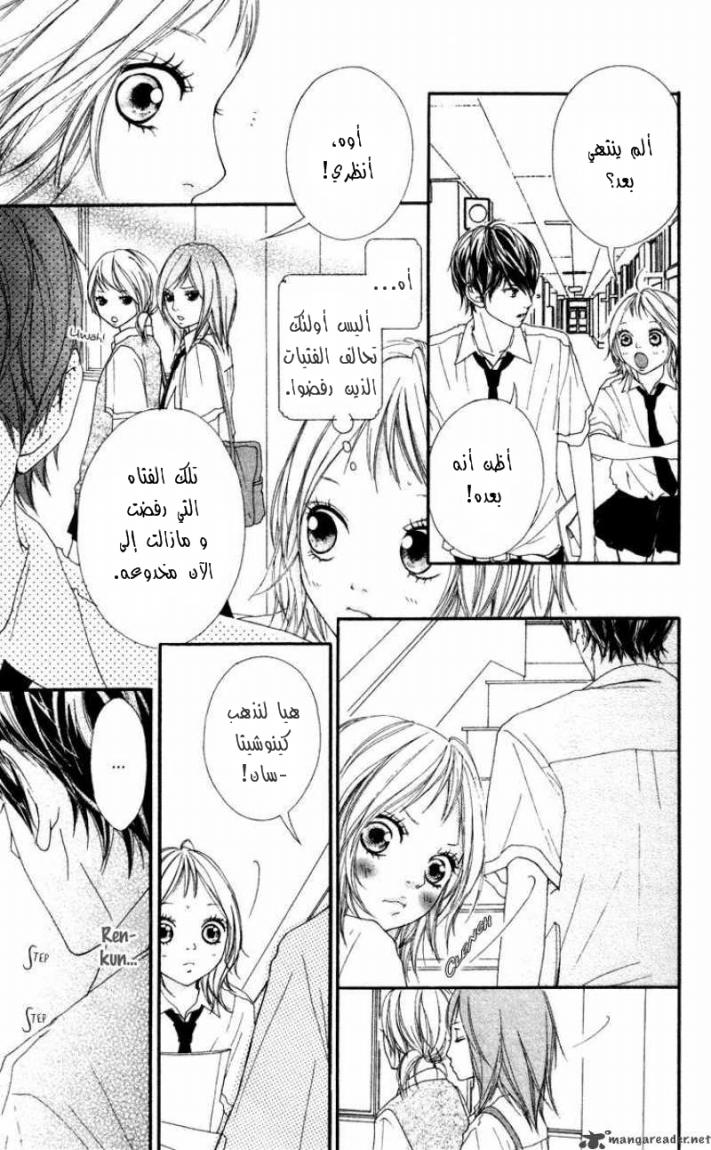 Strobe Edge: Chapter 6 - Page 19