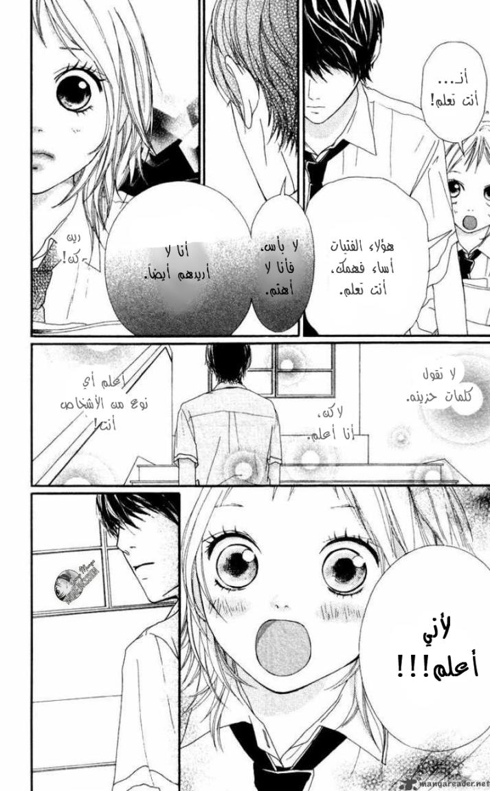 Strobe Edge: Chapter 6 - Page 20