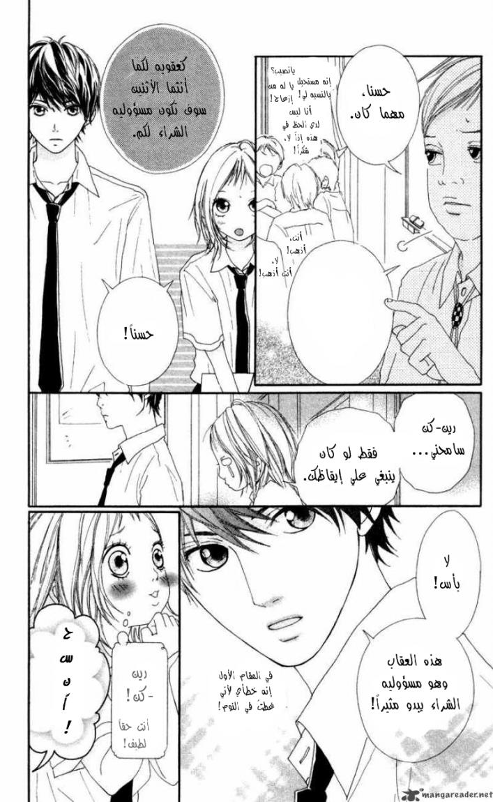 Strobe Edge: Chapter 6 - Page 23