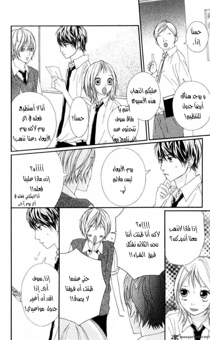 Strobe Edge: Chapter 6 - Page 25