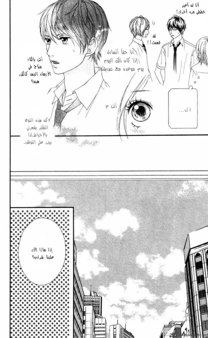 Strobe Edge: Chapter 6 - Page 27