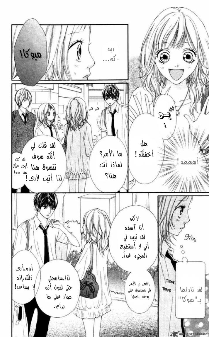 Strobe Edge: Chapter 6 - Page 29