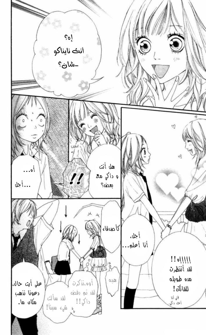 Strobe Edge: Chapter 6 - Page 31