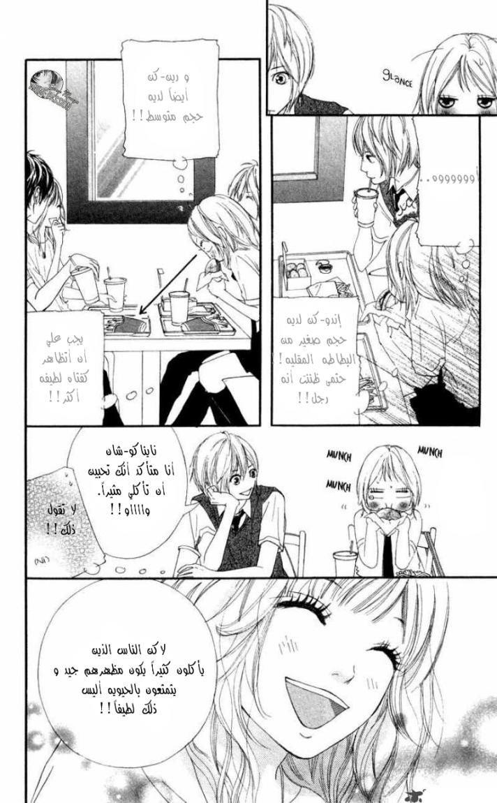 Strobe Edge: Chapter 6 - Page 33