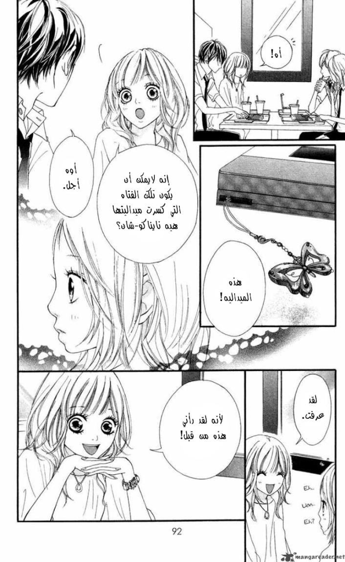 Strobe Edge: Chapter 6 - Page 37